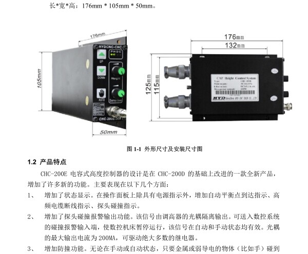 CHC200D調(diào)高器